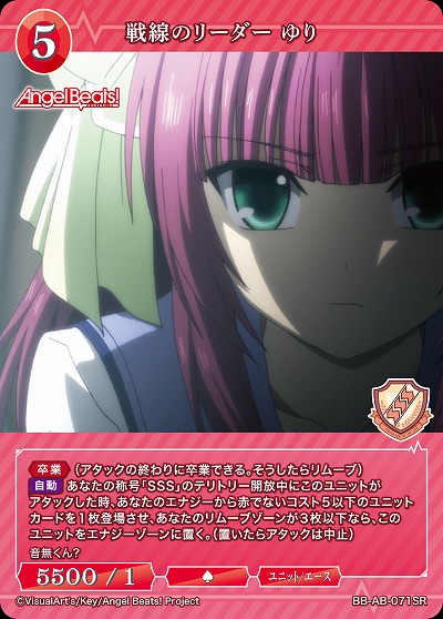 戦線のリーダー ゆり 【BB-AB-071SR】